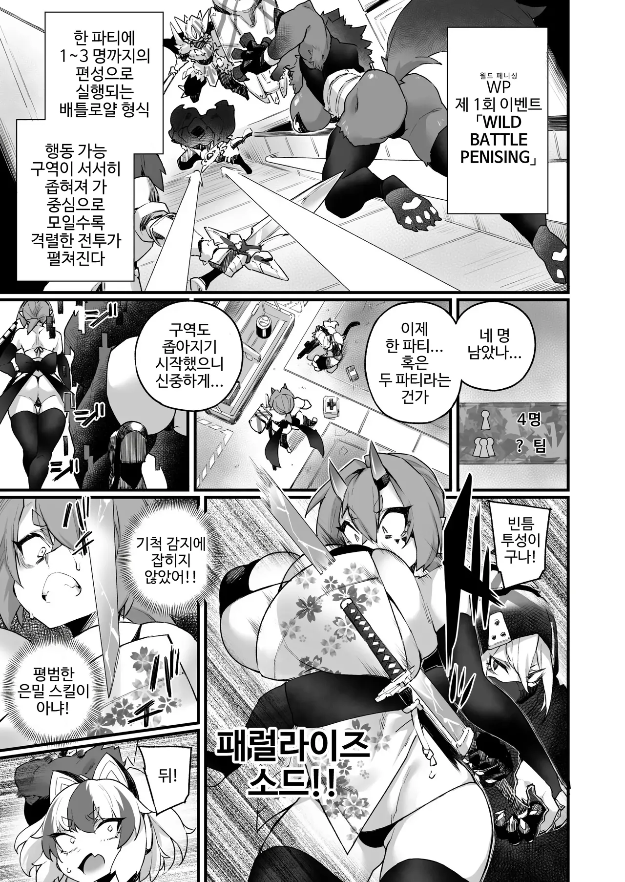 월드 페니싱~후타나리 레어 자지로 무쌍한다 02 page 5 full