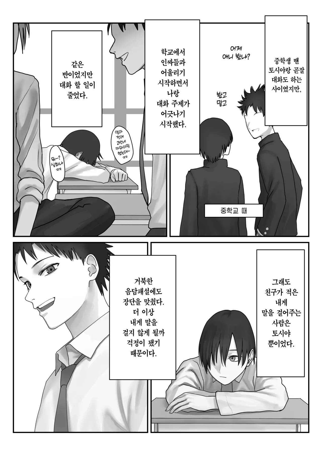Boku dake no Yuki Ane | 나만의 유키 누나 page 10 full