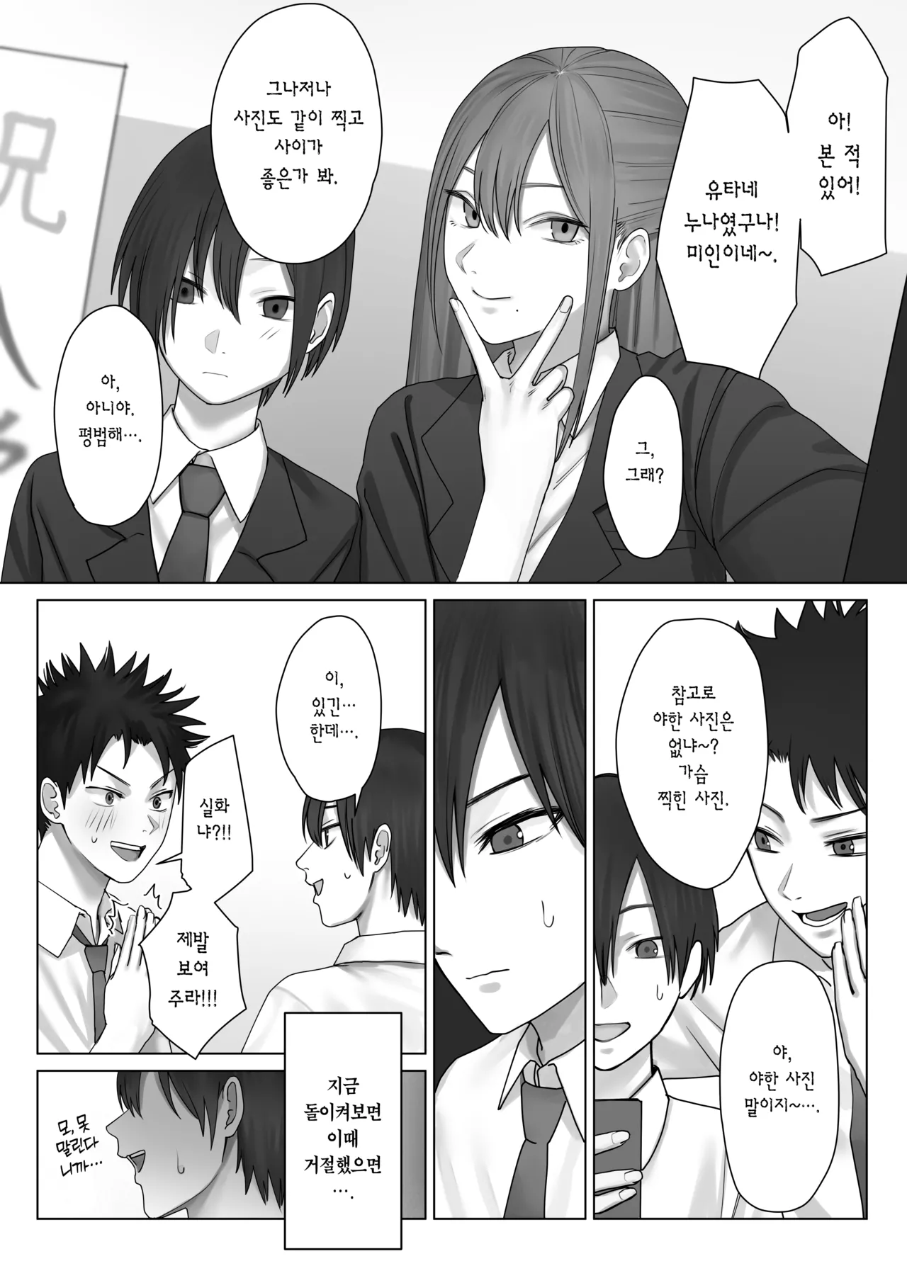 Boku dake no Yuki Ane | 나만의 유키 누나 page 9 full
