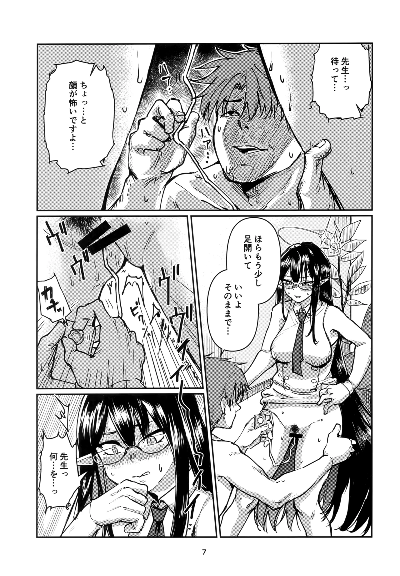 Shuseki Gyouseikan no Oshigoto. page 6 full