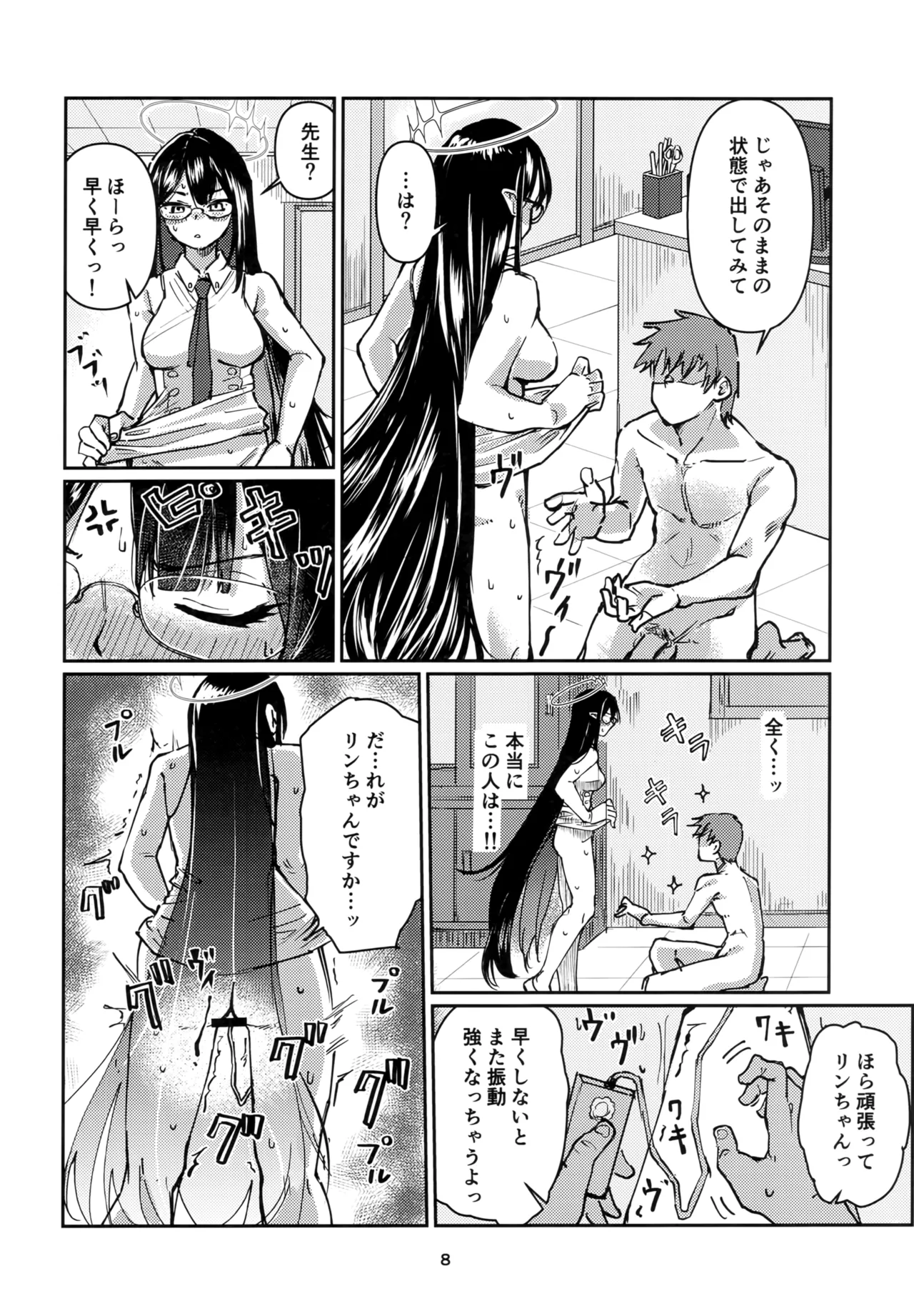 Shuseki Gyouseikan no Oshigoto. page 7 full