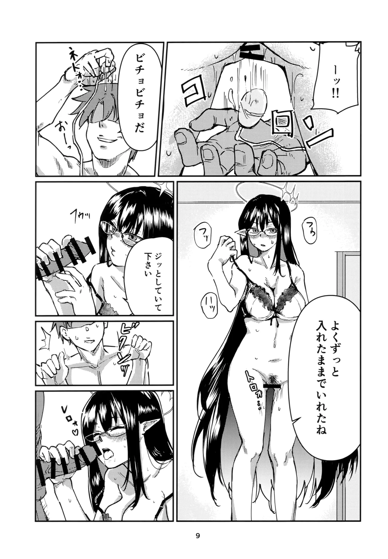 Shuseki Gyouseikan no Oshigoto. page 8 full