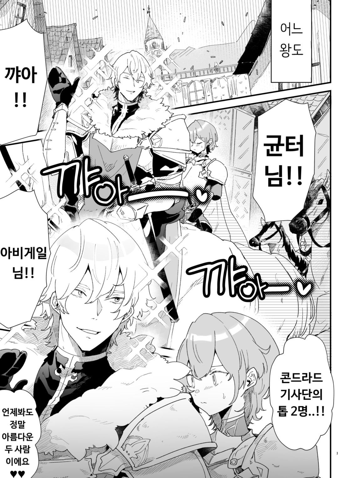 Danchou nante Daikirai desu! page 2 full