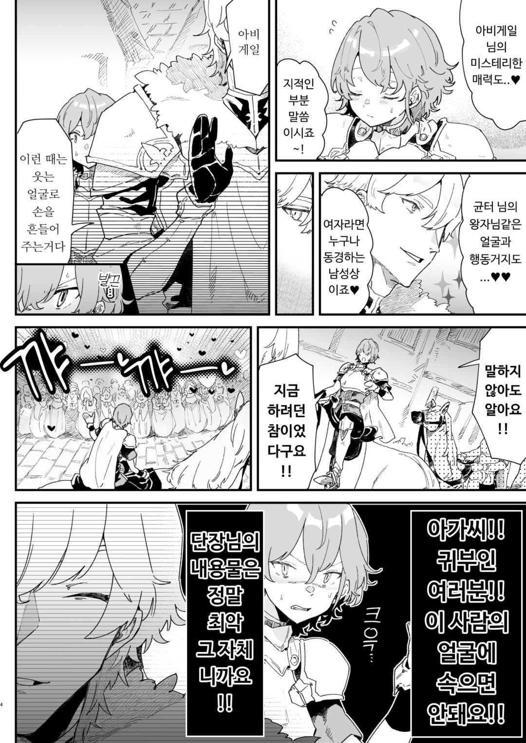 Danchou nante Daikirai desu! page 3 full