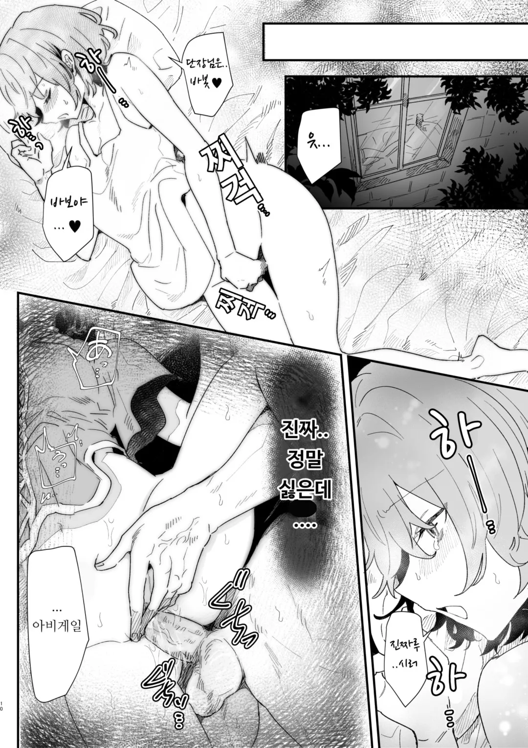 Danchou nante Daikirai desu! page 9 full