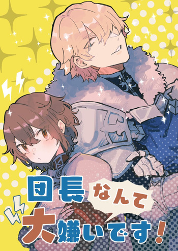Danchou nante Daikirai desu! cover