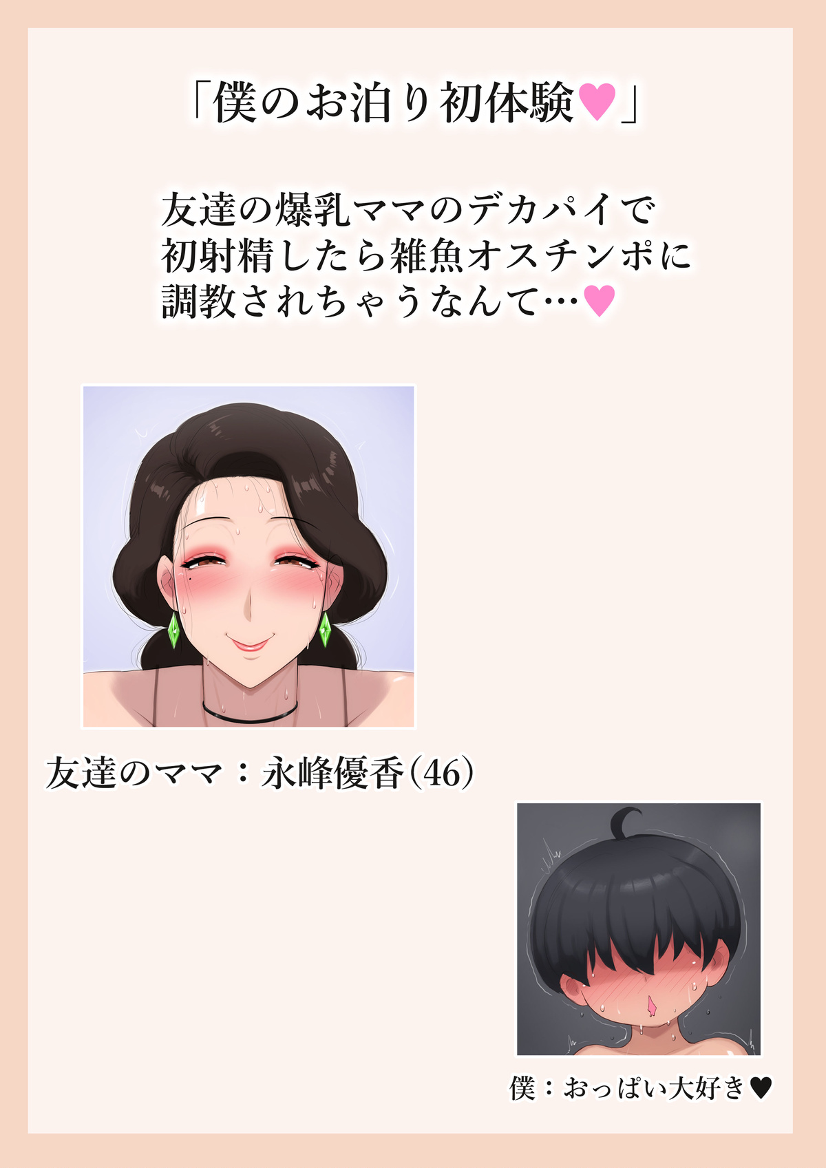 Yuka Nagamine My first sleepover at my friend's house " completed page 1 full