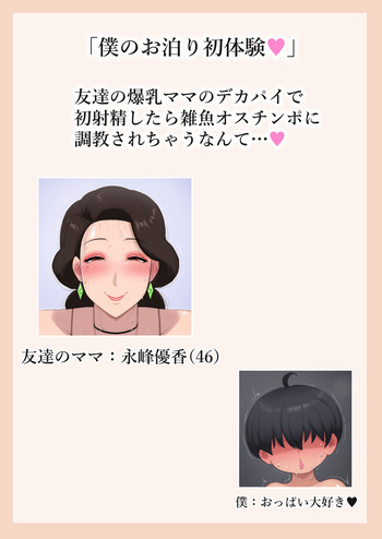 Yuka Nagamine My first sleepover at my friend's house " completed cover