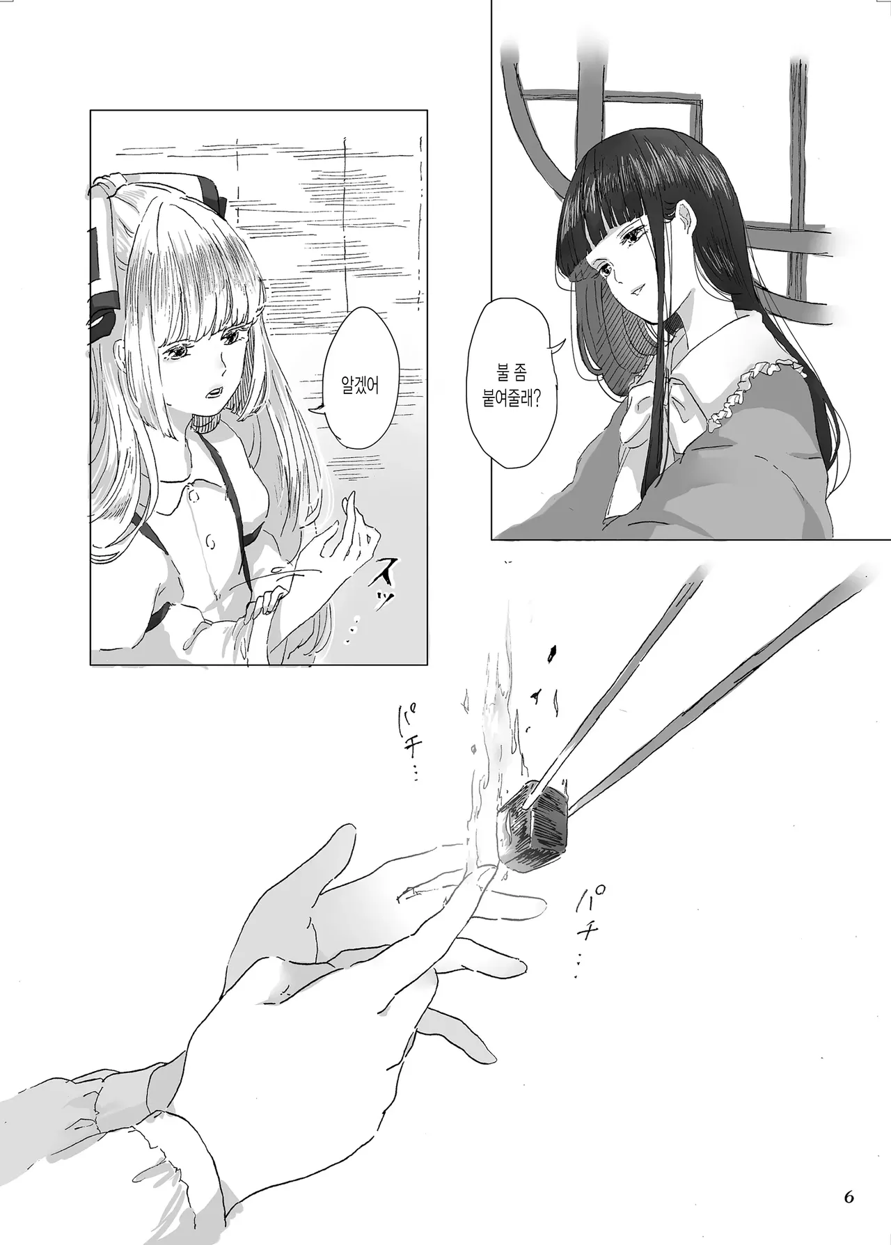 Hodoyoi Kyori | 적당한 거리 page 7 full