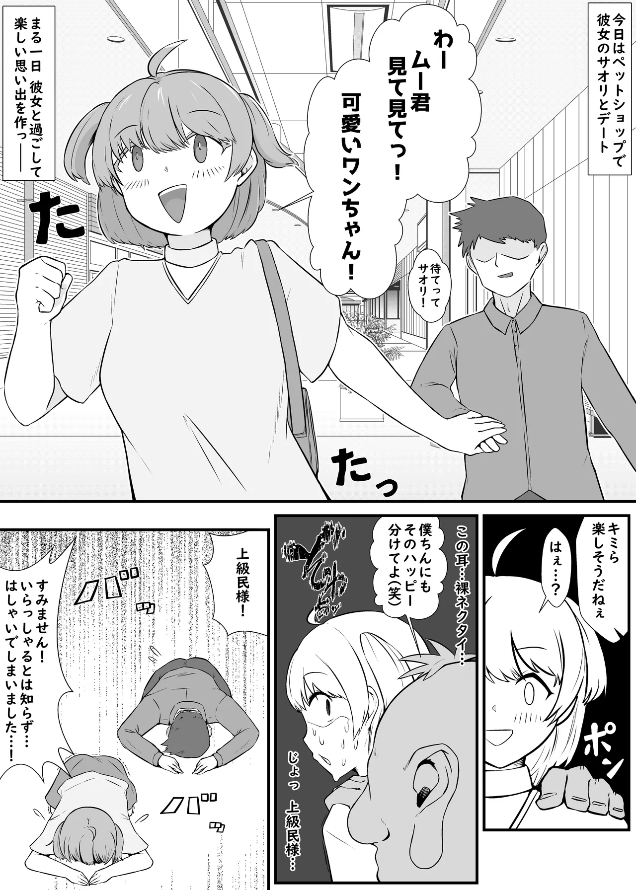 オレの彼女が犬ってコトになった-人体改造されて返品されたEX- page 2 full
