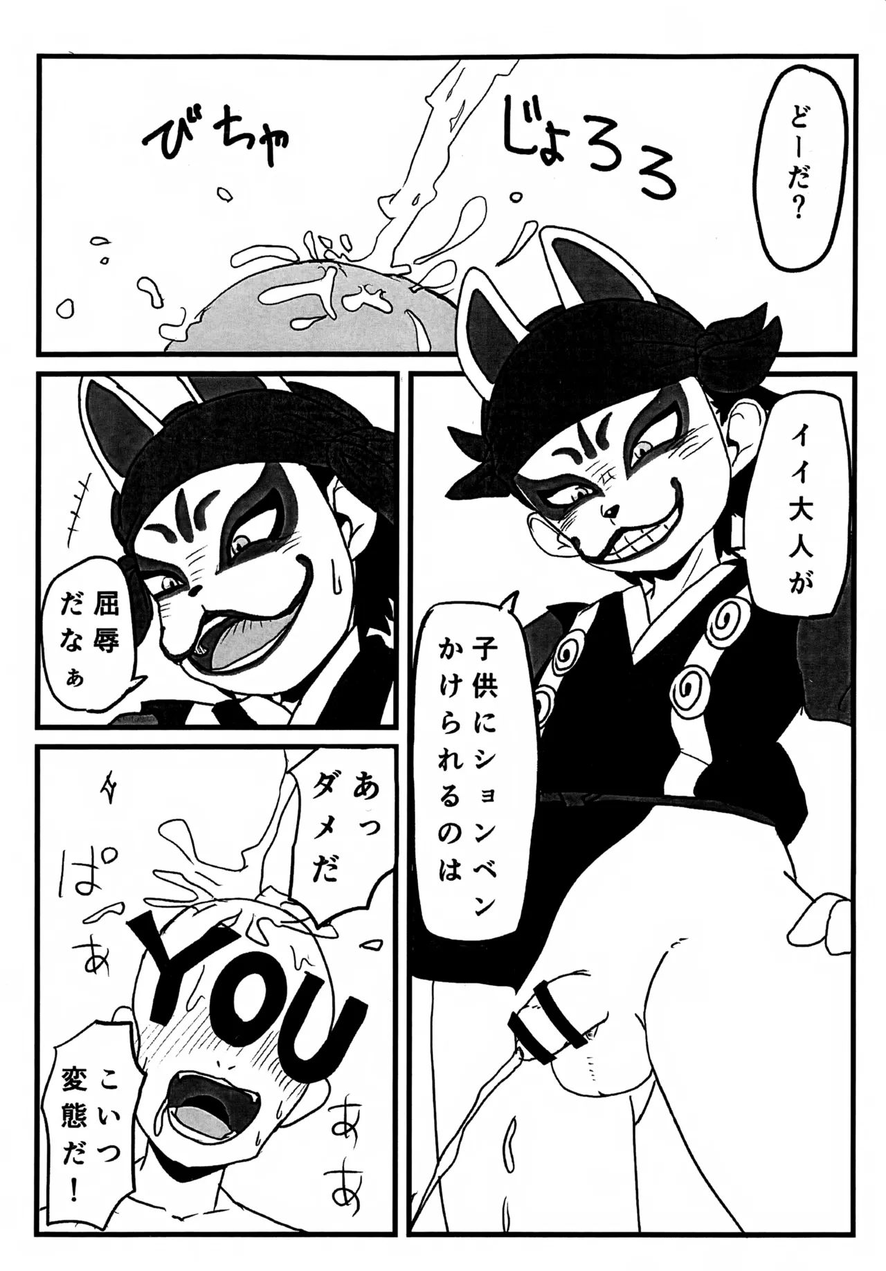 Shinobi Hajime page 2 full