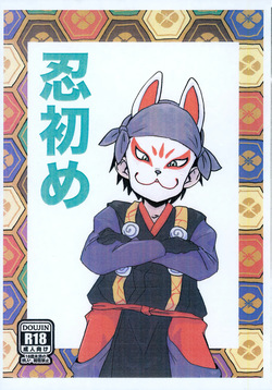 (JKet 6) [Toriatsukai Chuuika (Wata)] Shinobi Hajime (Nige Jouzu no Wakagimi)