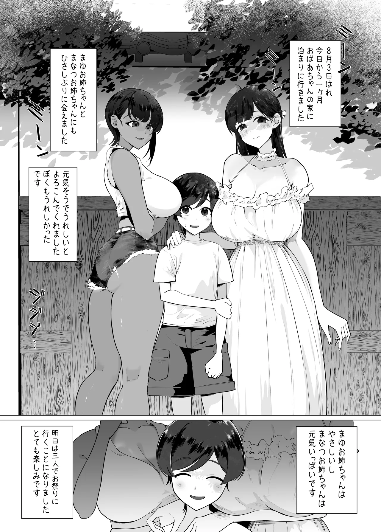 Boku to Onee-chan-tachi no Kotsukuri Nikki. page 2 full