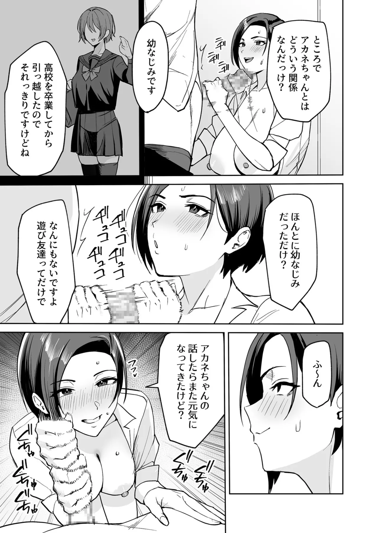 ご褒美はカラダで。〜エロすぎ福利厚生は性処理課のオシゴト〜（2） page 4 full