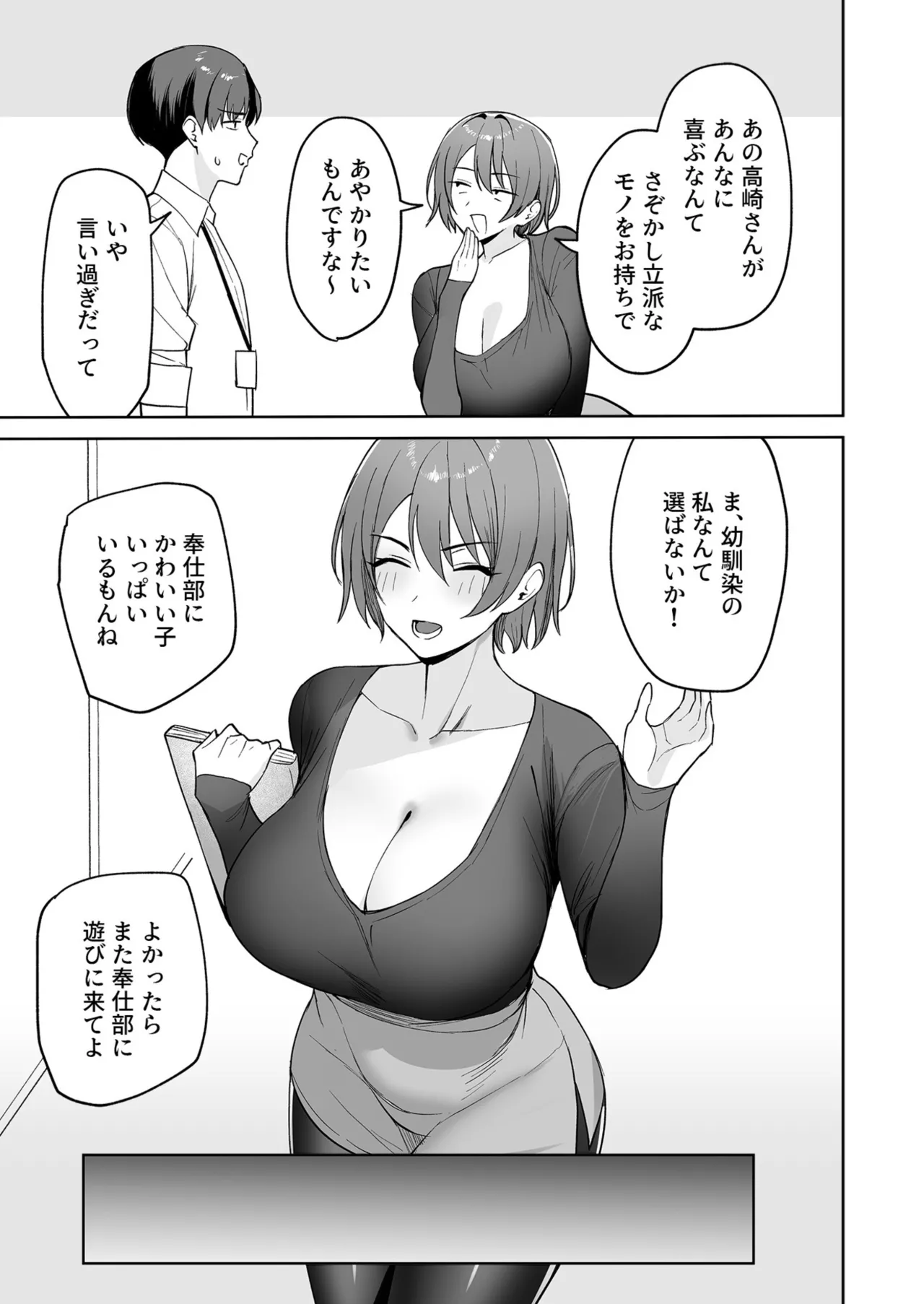 ご褒美はカラダで。〜エロすぎ福利厚生は性処理課のオシゴト〜（2） page 8 full