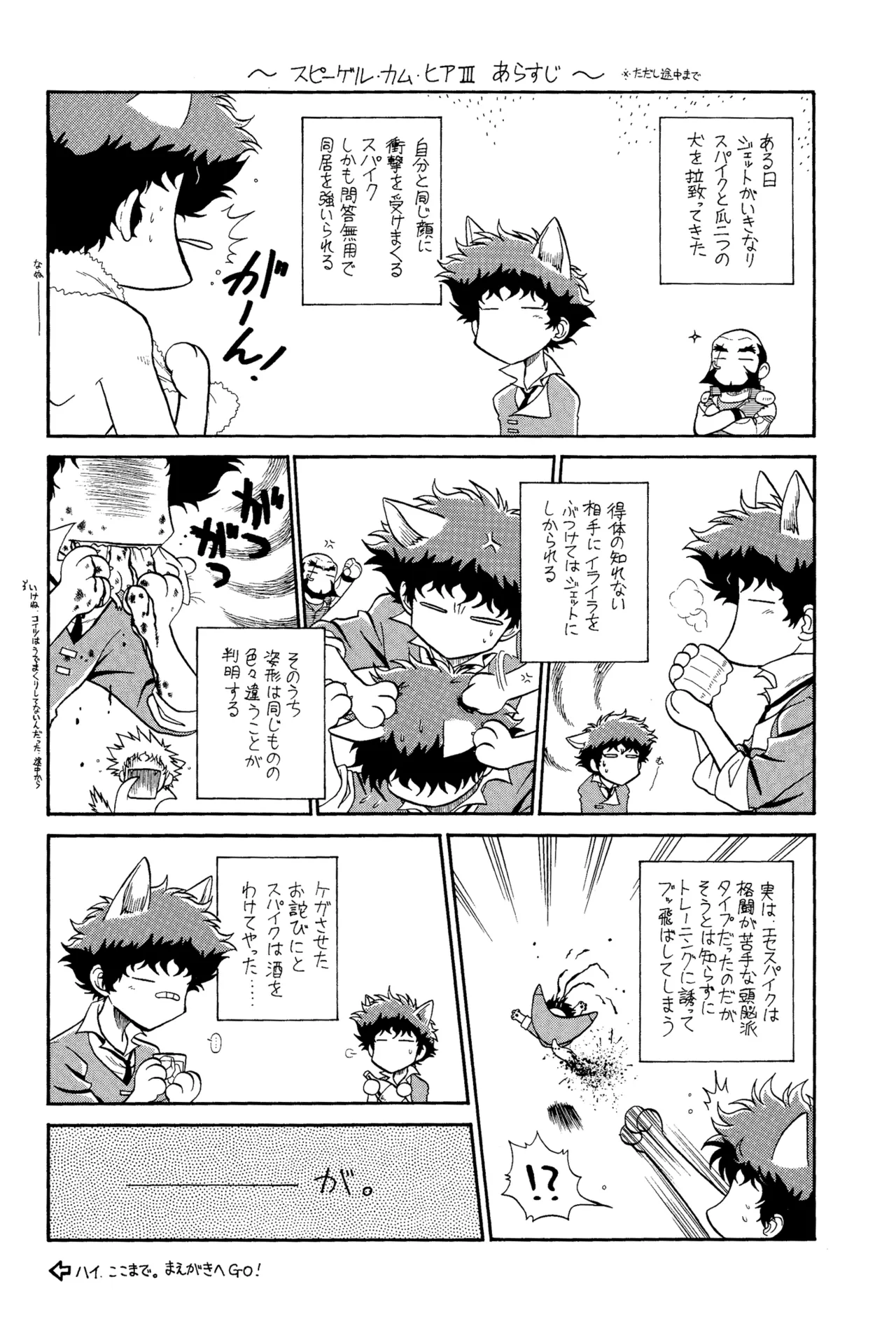 Spiegel Come Here III: Dark Side  SpikexSpike page 4 full