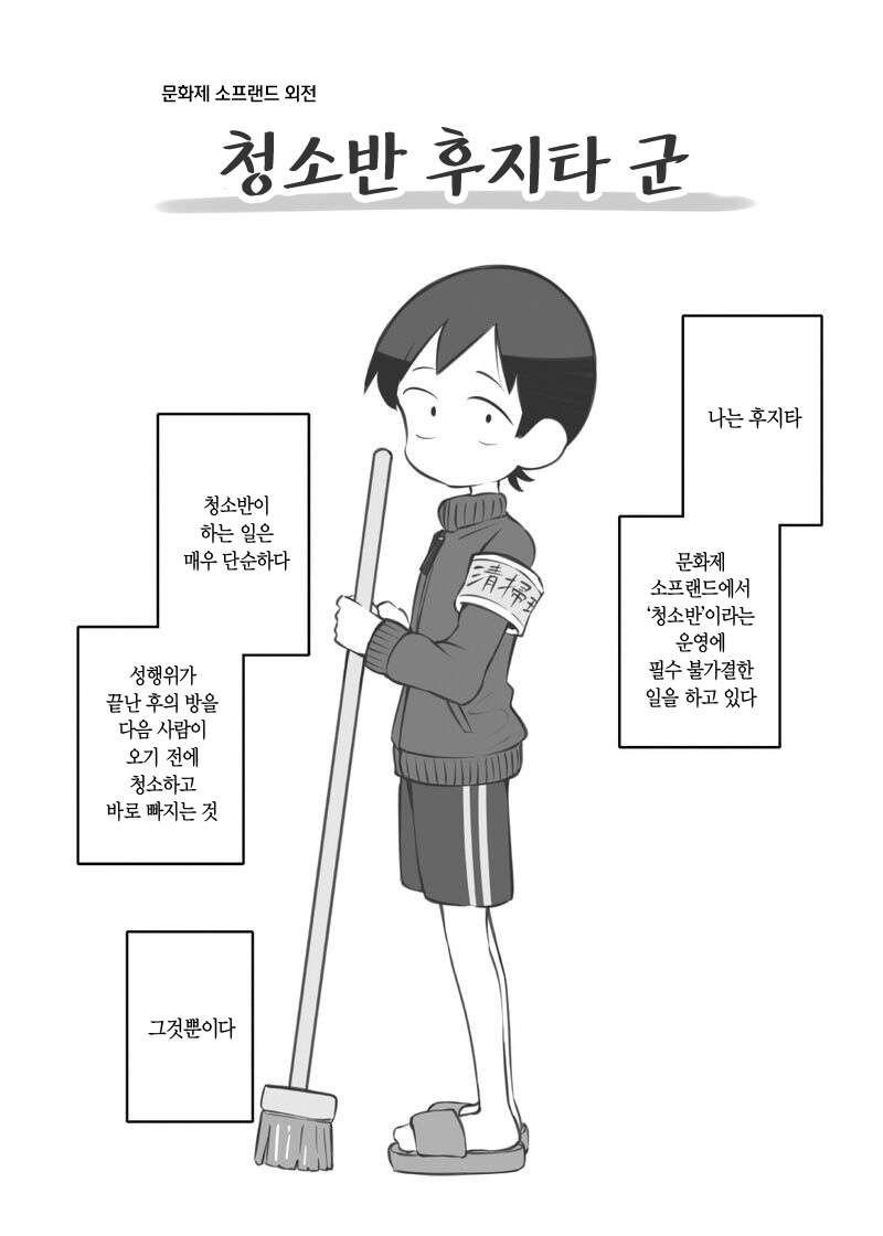Bunkasai Soapland Gaiden 「Seisouhan no Fujita-kun」 | 문화제 소프랜드 외전 청소반 후지타 군 1~2 page 1 full