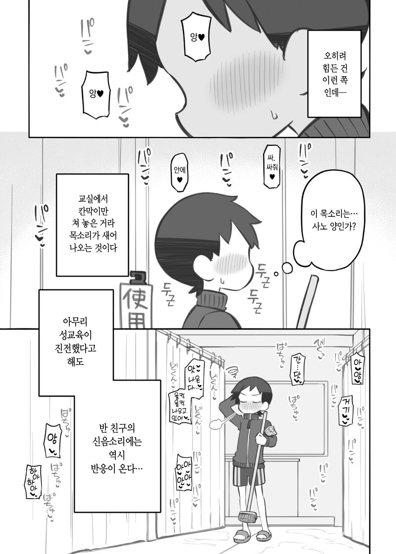 Bunkasai Soapland Gaiden 「Seisouhan no Fujita-kun」 | 문화제 소프랜드 외전 청소반 후지타 군 1~2 page 2 full