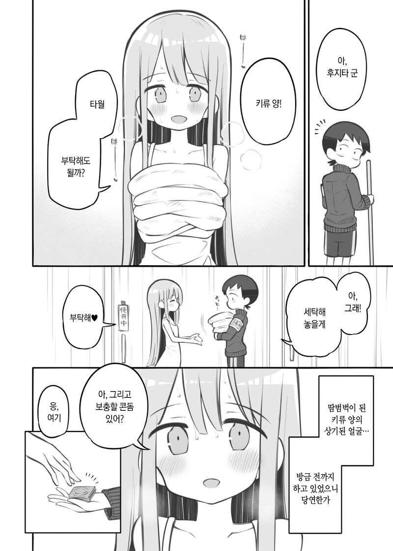 Bunkasai Soapland Gaiden 「Seisouhan no Fujita-kun」 | 문화제 소프랜드 외전 청소반 후지타 군 1~2 page 3 full