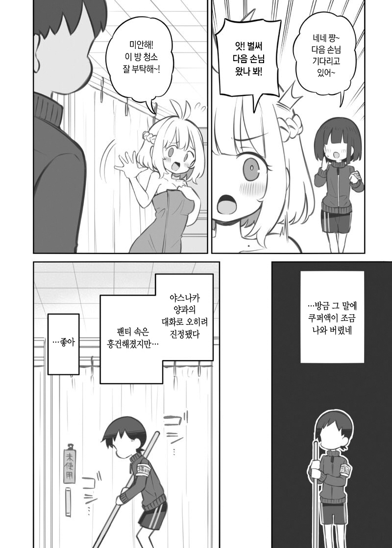 Bunkasai Soapland Gaiden 「Seisouhan no Fujita-kun」 | 문화제 소프랜드 외전 청소반 후지타 군 1~2 page 7 full