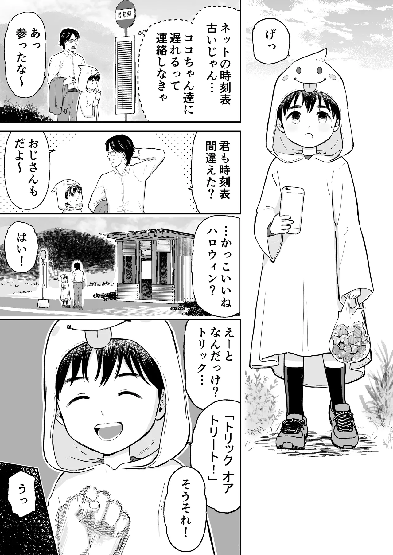 Short Mangashuu Haatoresu page 3 full