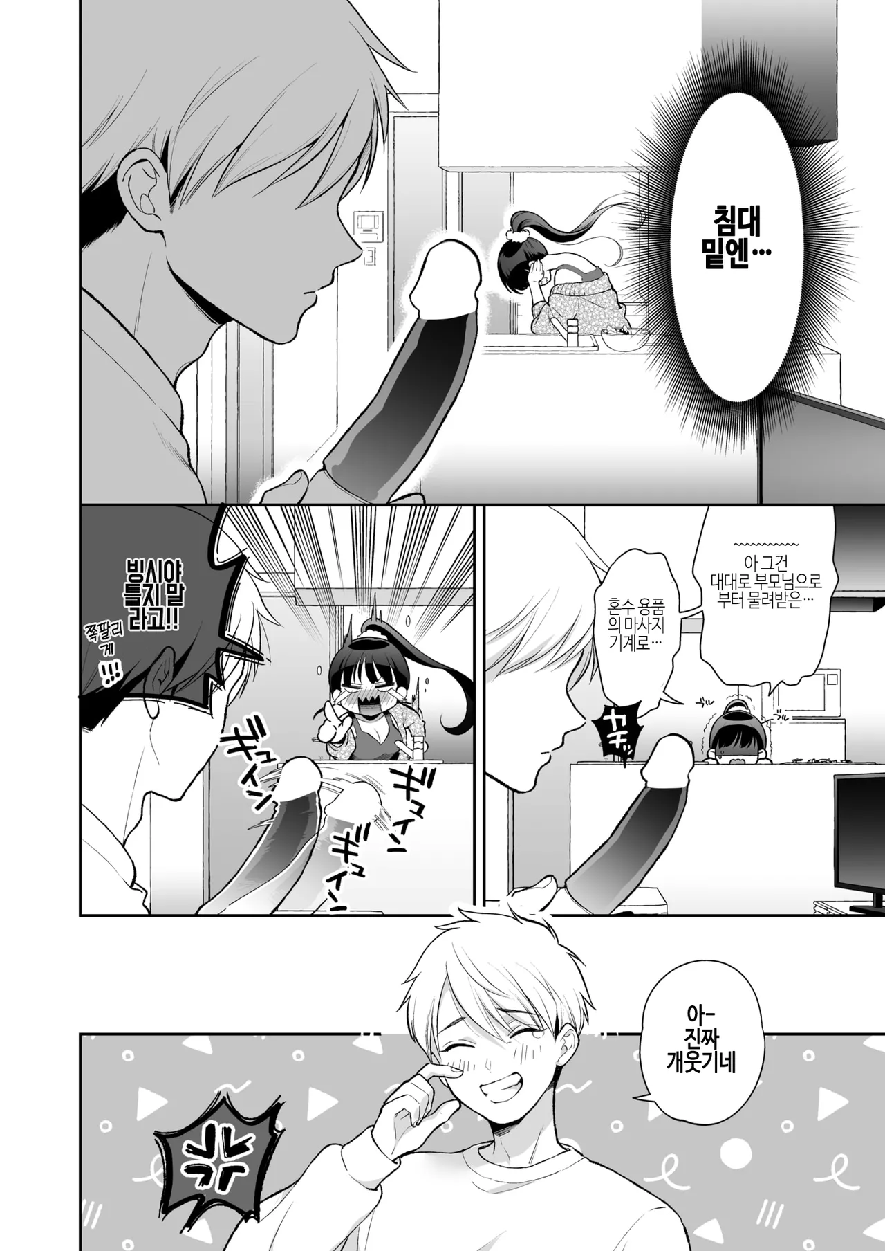 Mo Ichido page 10 full