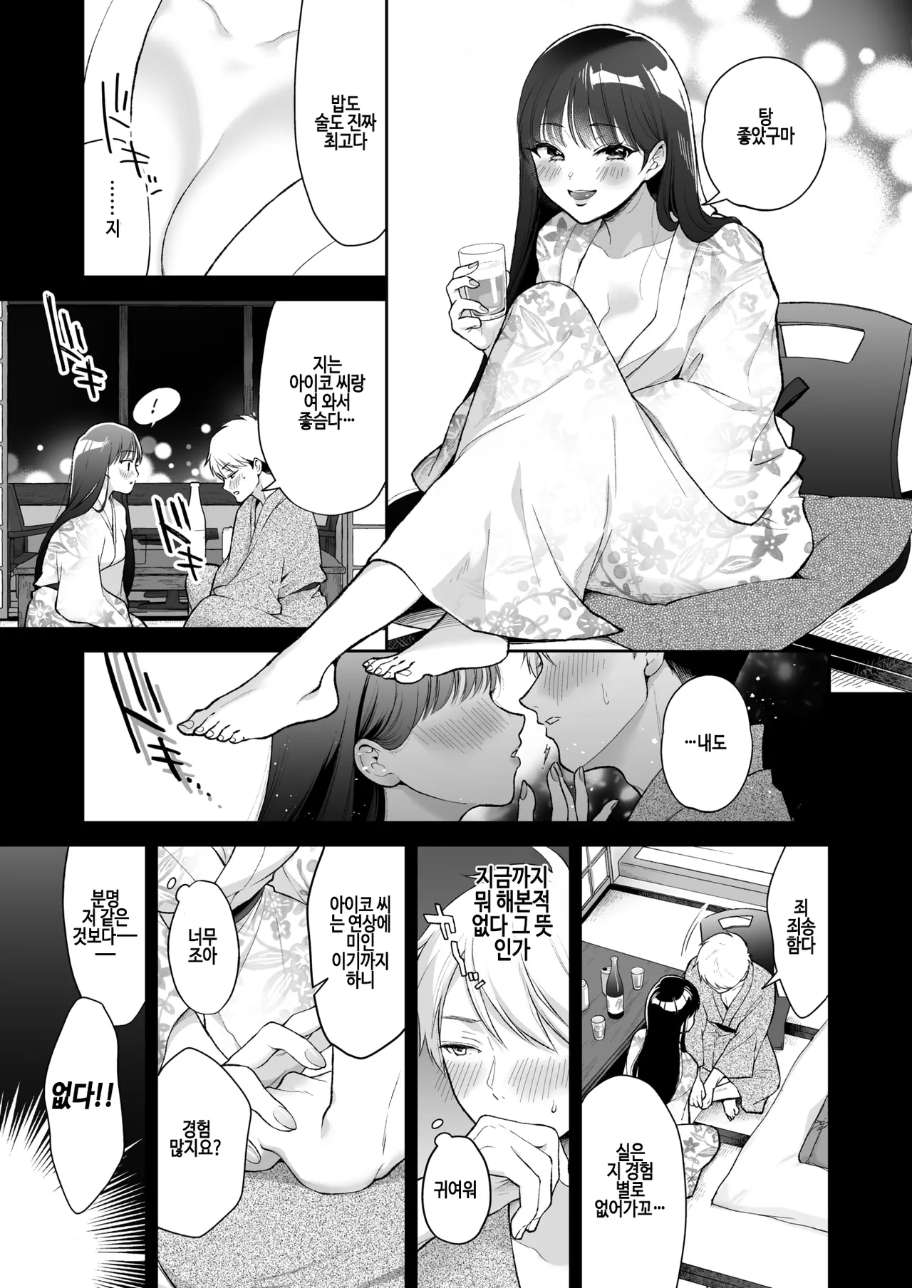 Mo Ichido page 3 full