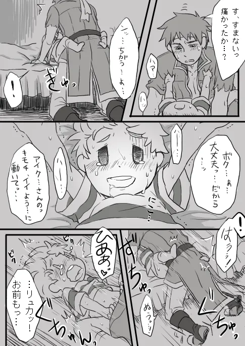 エレクトリカル観念 page 8 full