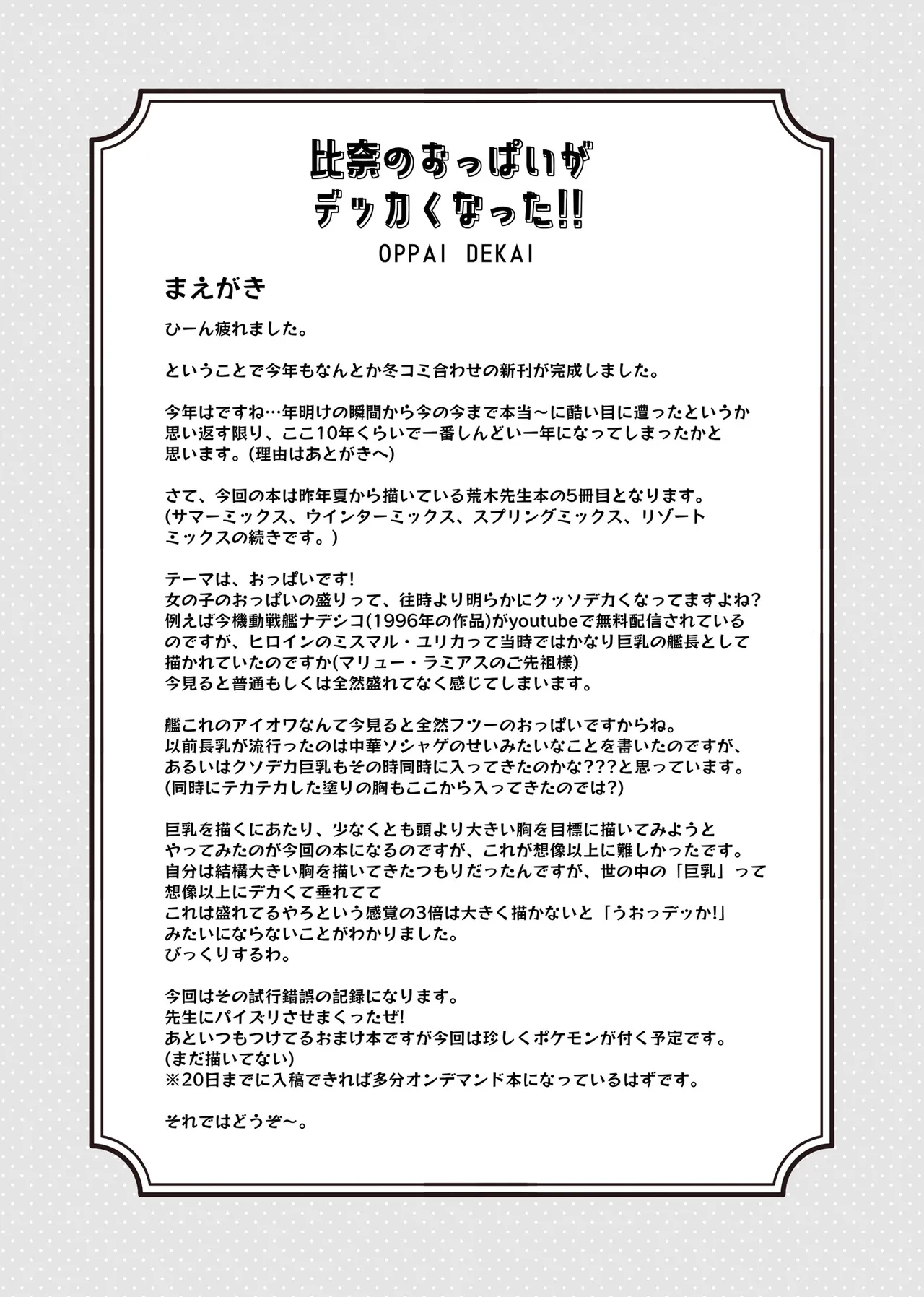 Hina no Oppai ga Dekkaku Natta!! - Hina's boobs have gotten bigger! page 3 full