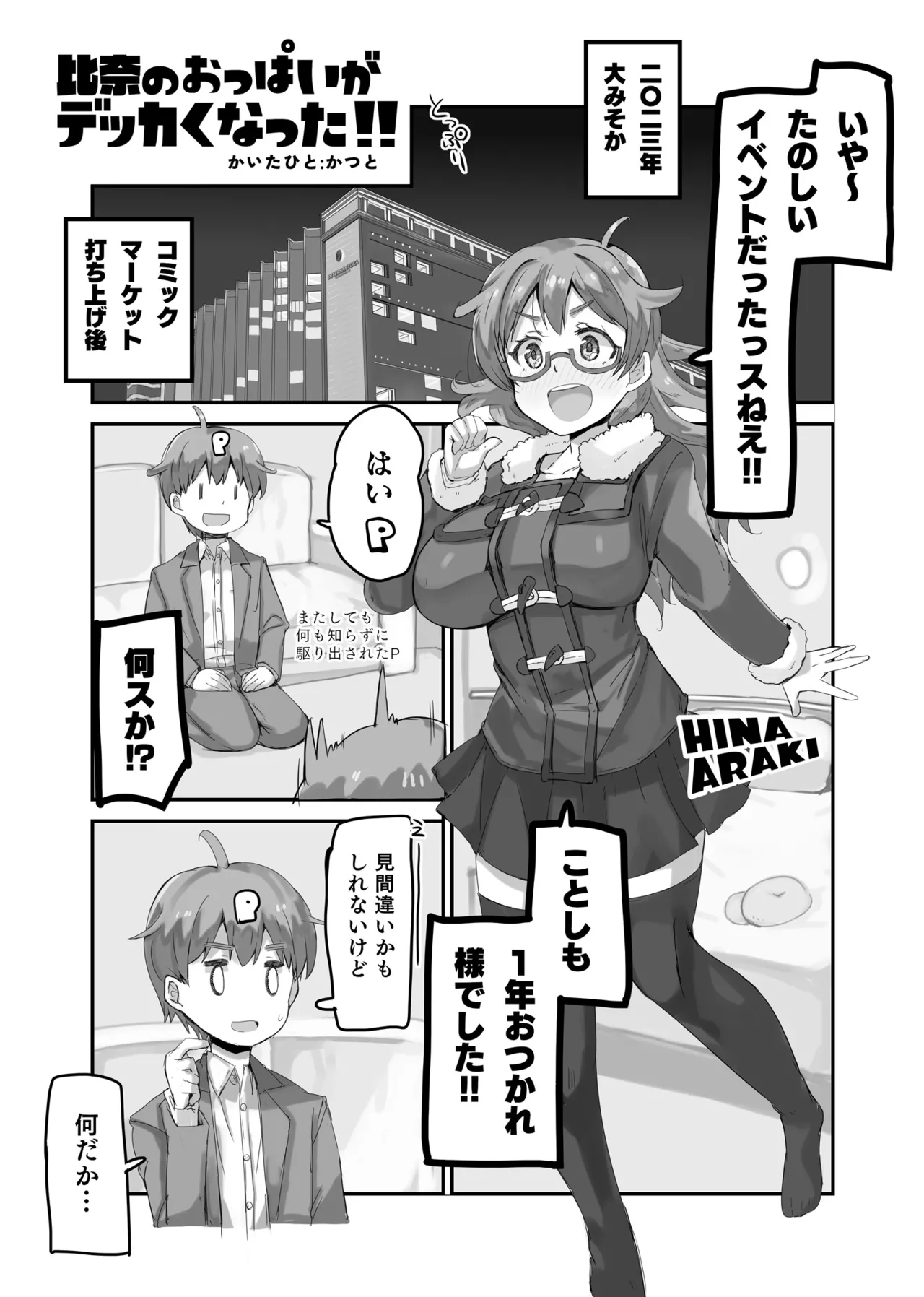 Hina no Oppai ga Dekkaku Natta!! - Hina's boobs have gotten bigger! page 4 full