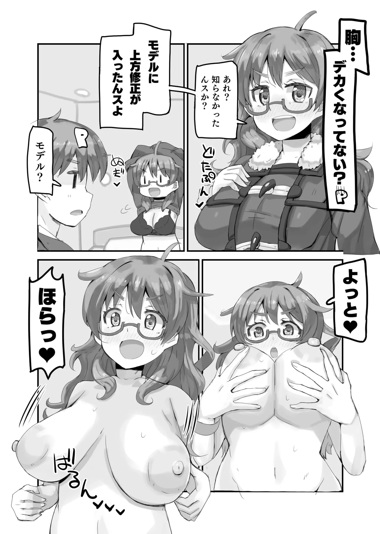 Hina no Oppai ga Dekkaku Natta!! - Hina's boobs have gotten bigger! page 5 full