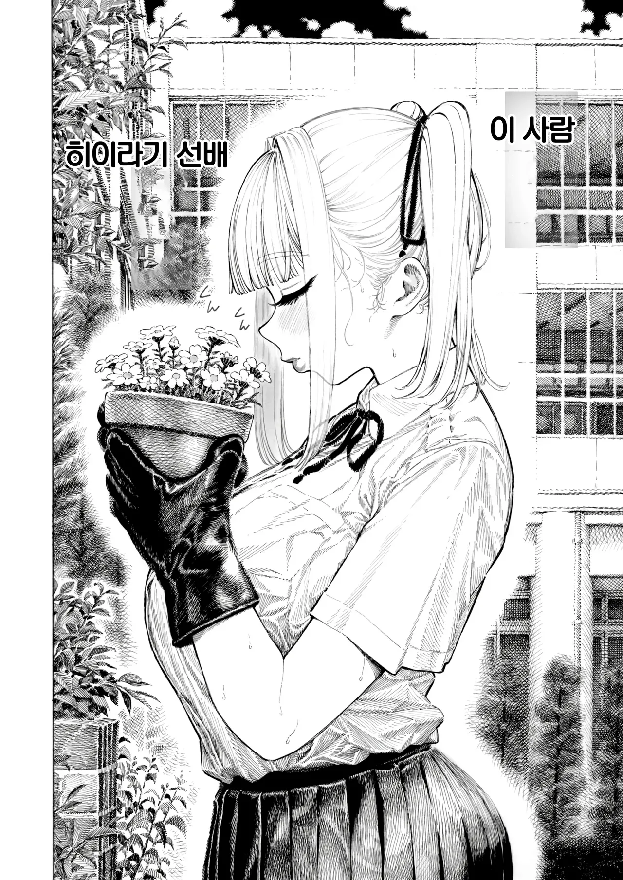 Hiiragi Senpai Kunkunkunkun | 히이라기 선배 킁카킁카 page 2 full