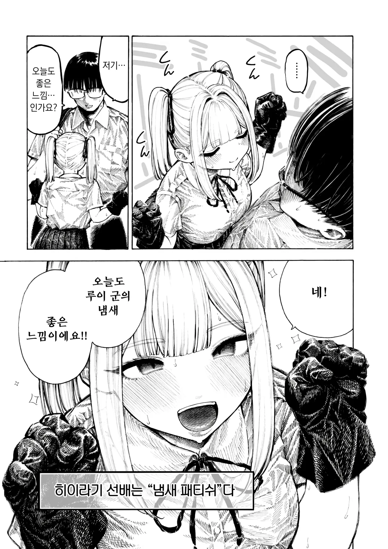 Hiiragi Senpai Kunkunkunkun | 히이라기 선배 킁카킁카 page 5 full
