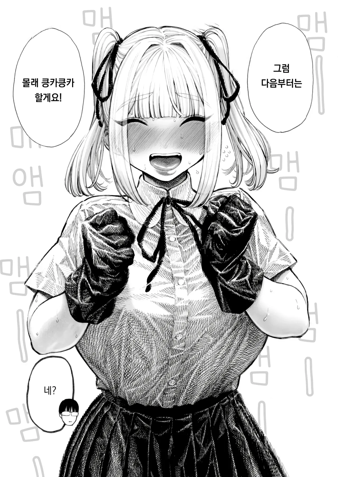 Hiiragi Senpai Kunkunkunkun | 히이라기 선배 킁카킁카 page 9 full