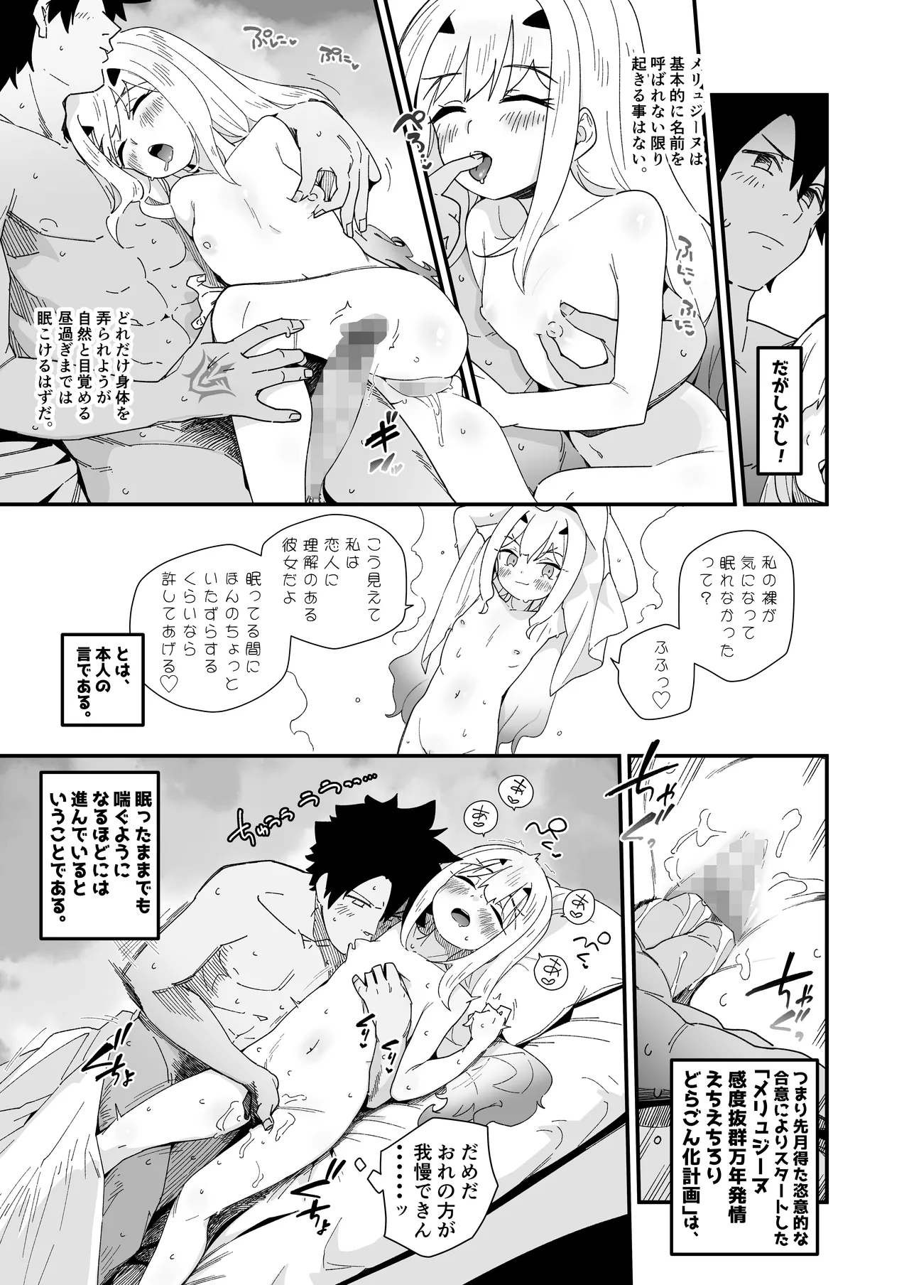 Melu-ko wa Guigui Kuru ga Koubi ga Doheta. page 7 full