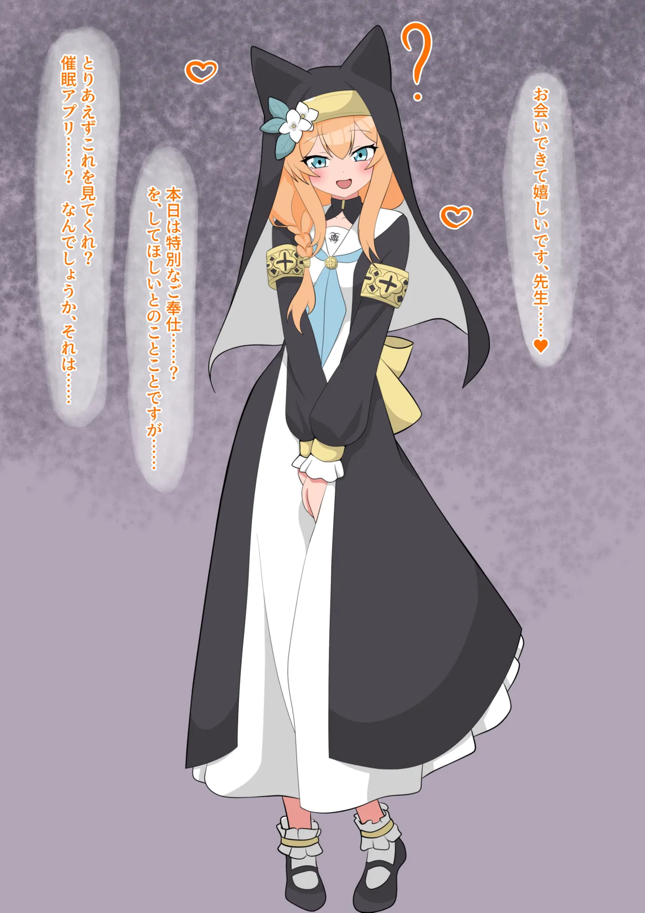 清楚とは穢すためにこそあれば page 2 full