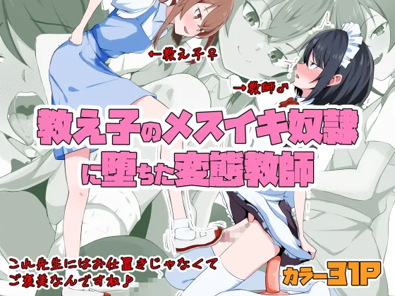 Kyoushi no Mesuiki Yatsu○ ni Ochita Hentai Kyoushi page 1 full