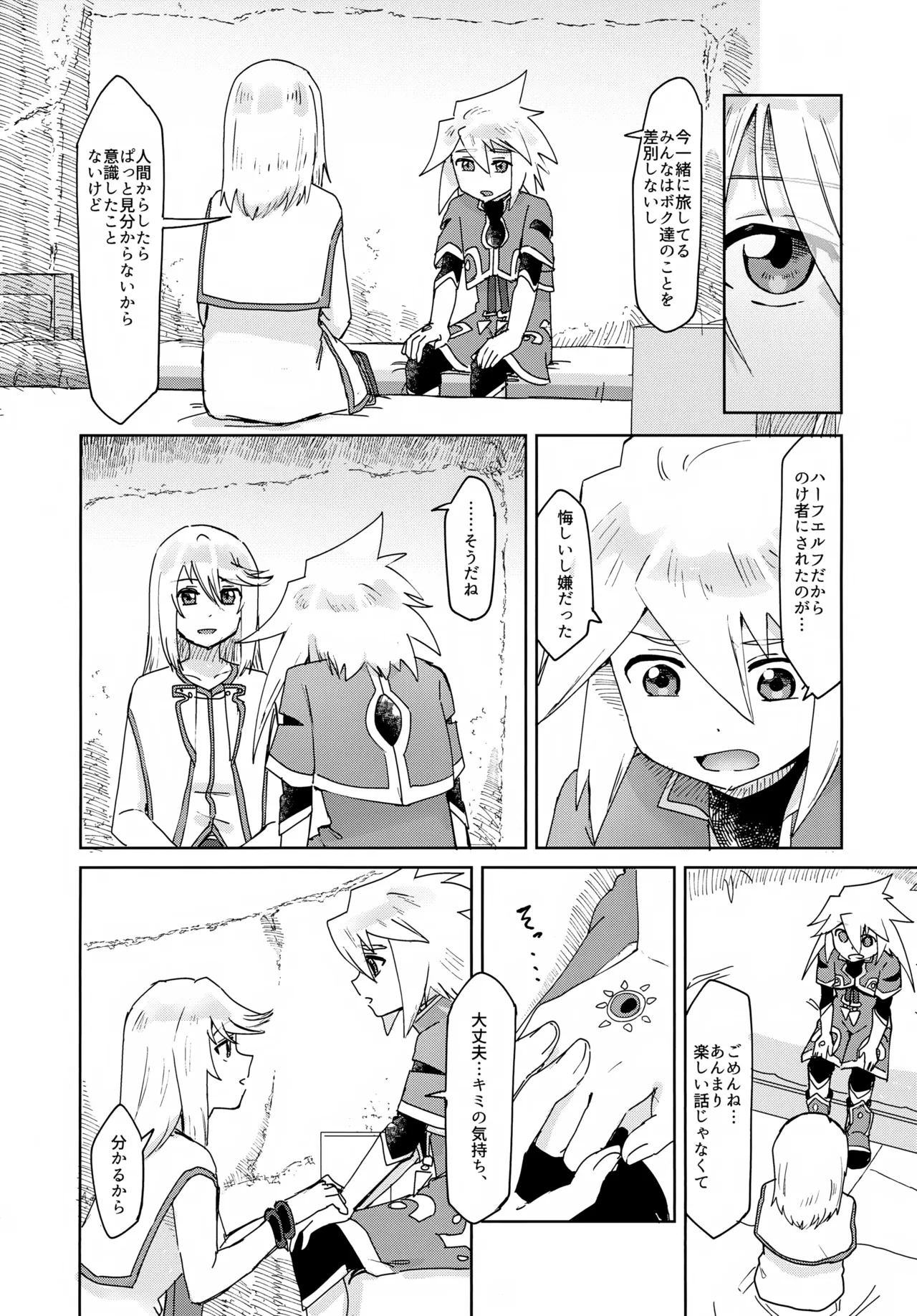 Oshiete Ageru page 8 full