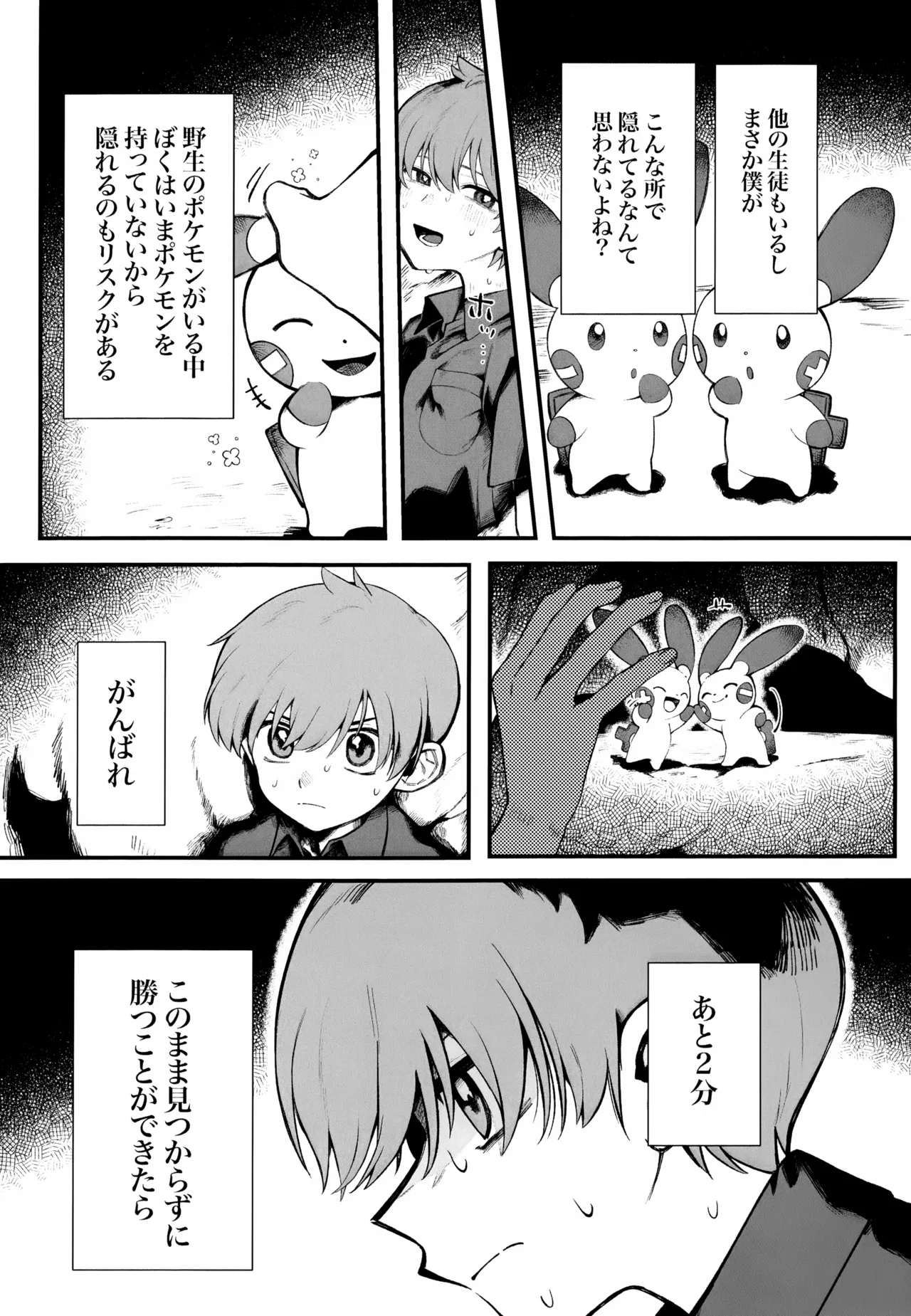 Futsuu no Koi ga Shitakatta Noni. page 10 full