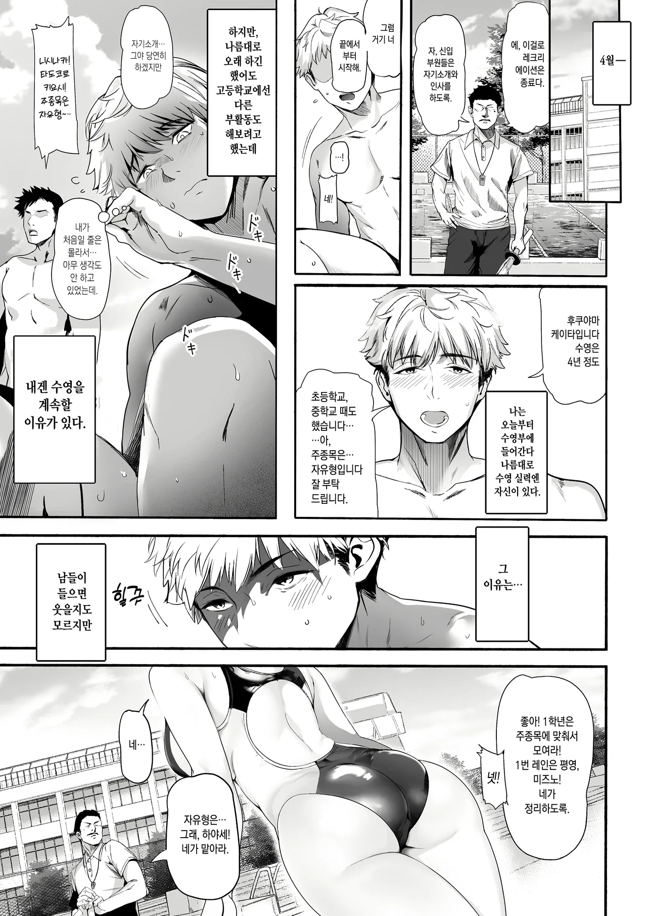 Suieibu no Seisokei Osananajimi ga DQN ni Moteasobareru Ichibushijuu | 수영부의 청초계 소꿉친구가 양아치에게 희롱당하게 된 자초지종 page 3 full