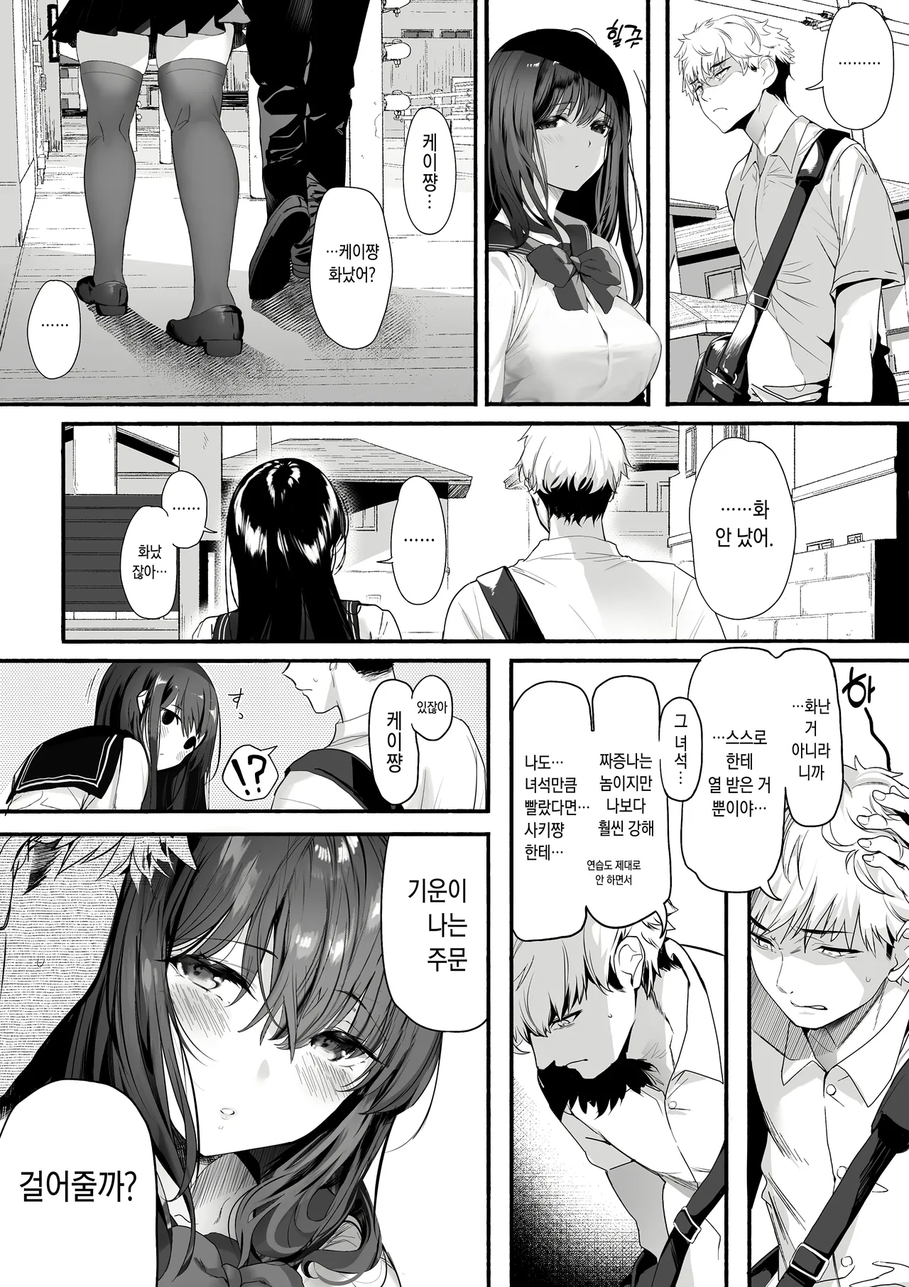 Suieibu no Seisokei Osananajimi ga DQN ni Moteasobareru Ichibushijuu | 수영부의 청초계 소꿉친구가 양아치에게 희롱당하게 된 자초지종 page 8 full