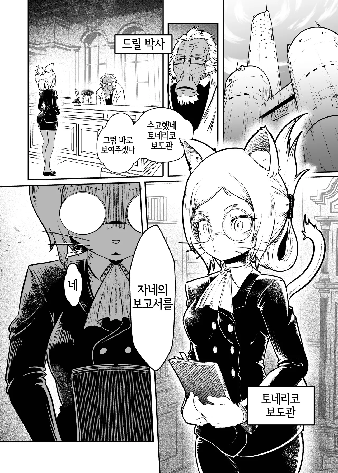 Tonelico Houdoukan no Ura Houkokusho | 토네리코 보도관의 비밀보고서 page 3 full