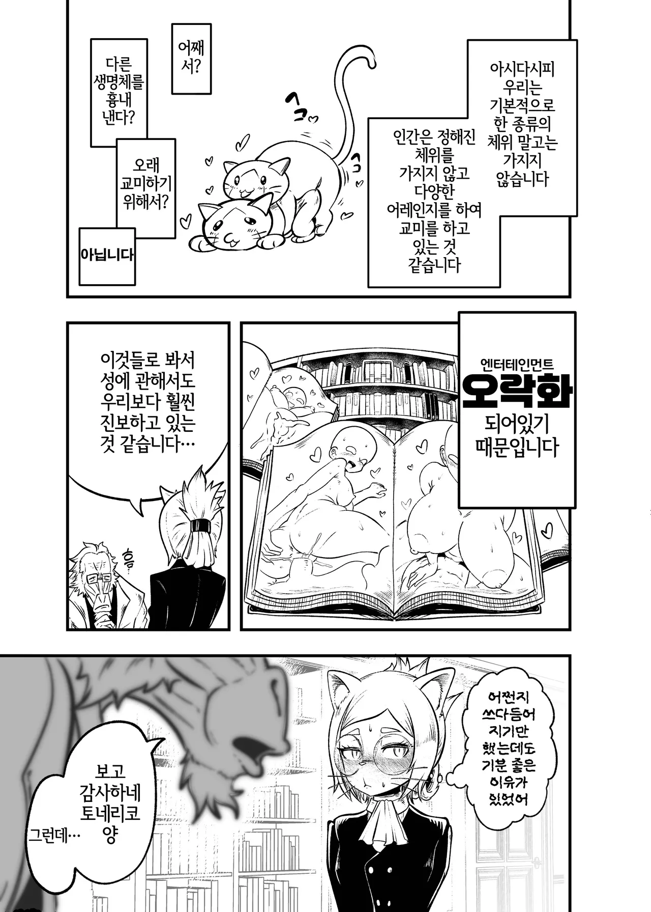 Tonelico Houdoukan no Ura Houkokusho | 토네리코 보도관의 비밀보고서 page 6 full