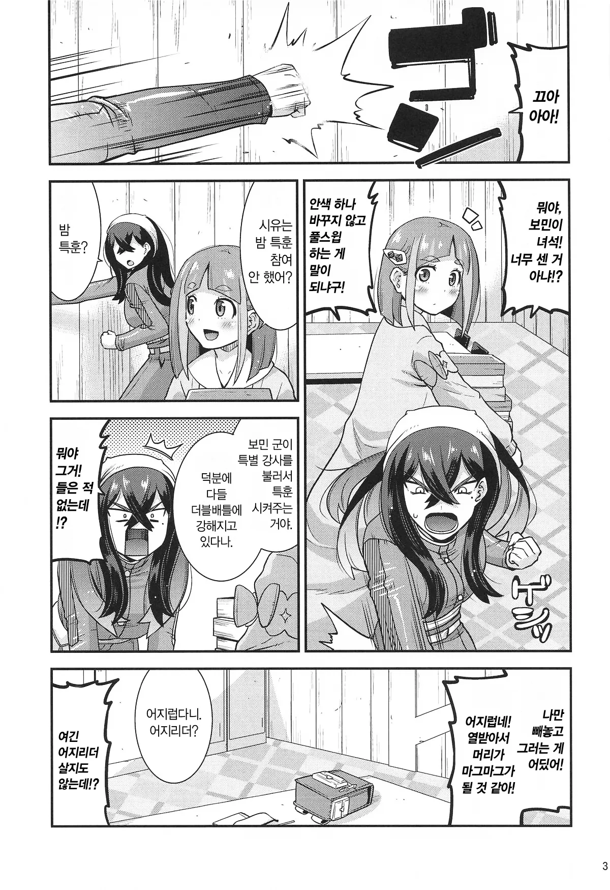 Moero! League-bu!! | 불타라! 리그부!! page 2 full