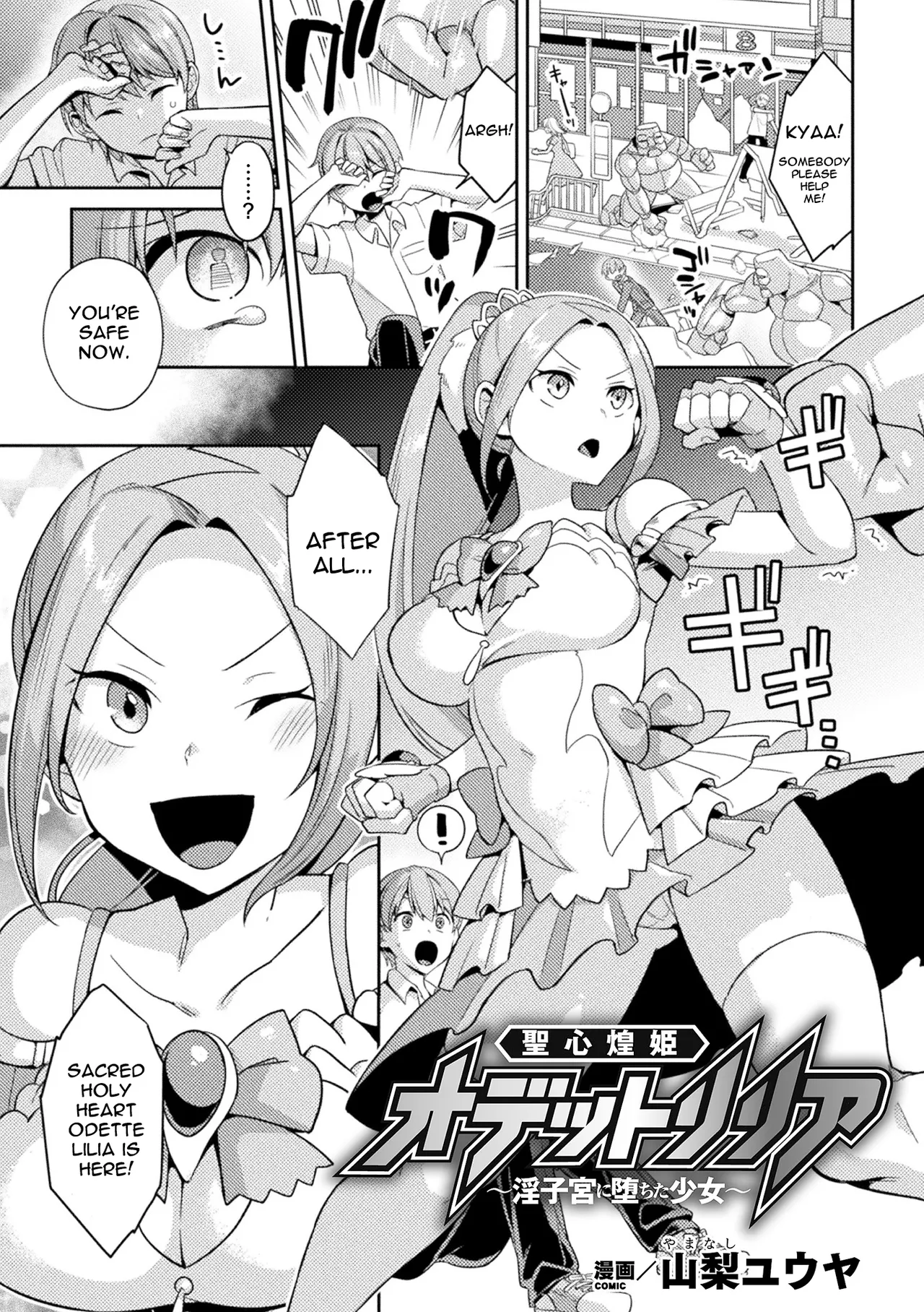 Sacred Holy Heart Odette Lilia ~The Girl Who Fell into Lust~ page 1 full