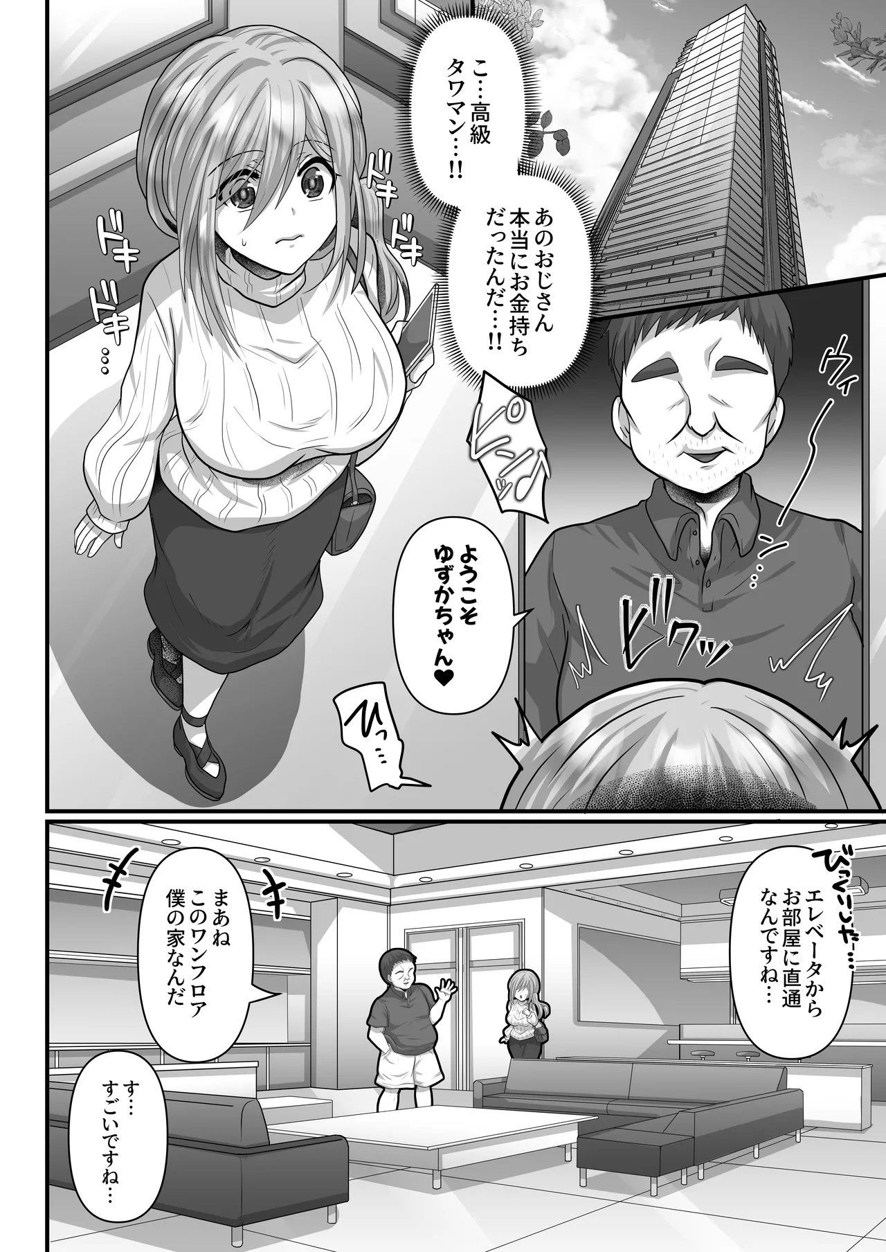 お手軽に種付け×受精×着床されちゃう【熱波師むすめ】 page 6 full