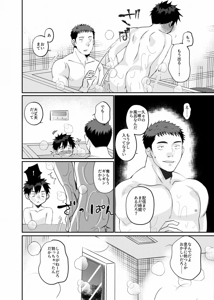 Ore no musuko haorenoyome page 8 full