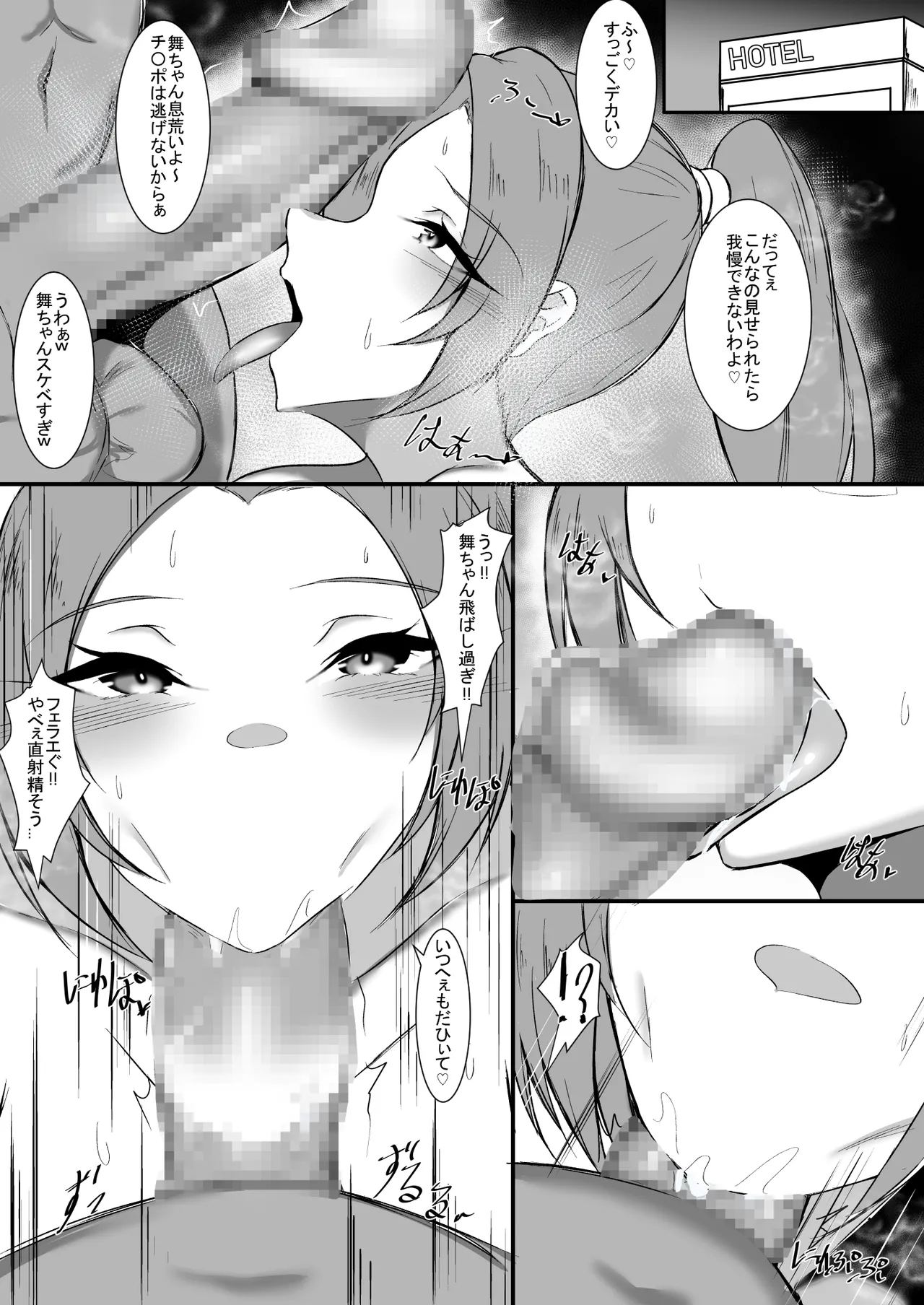 Nanpa Sokuhame no Mai page 4 full