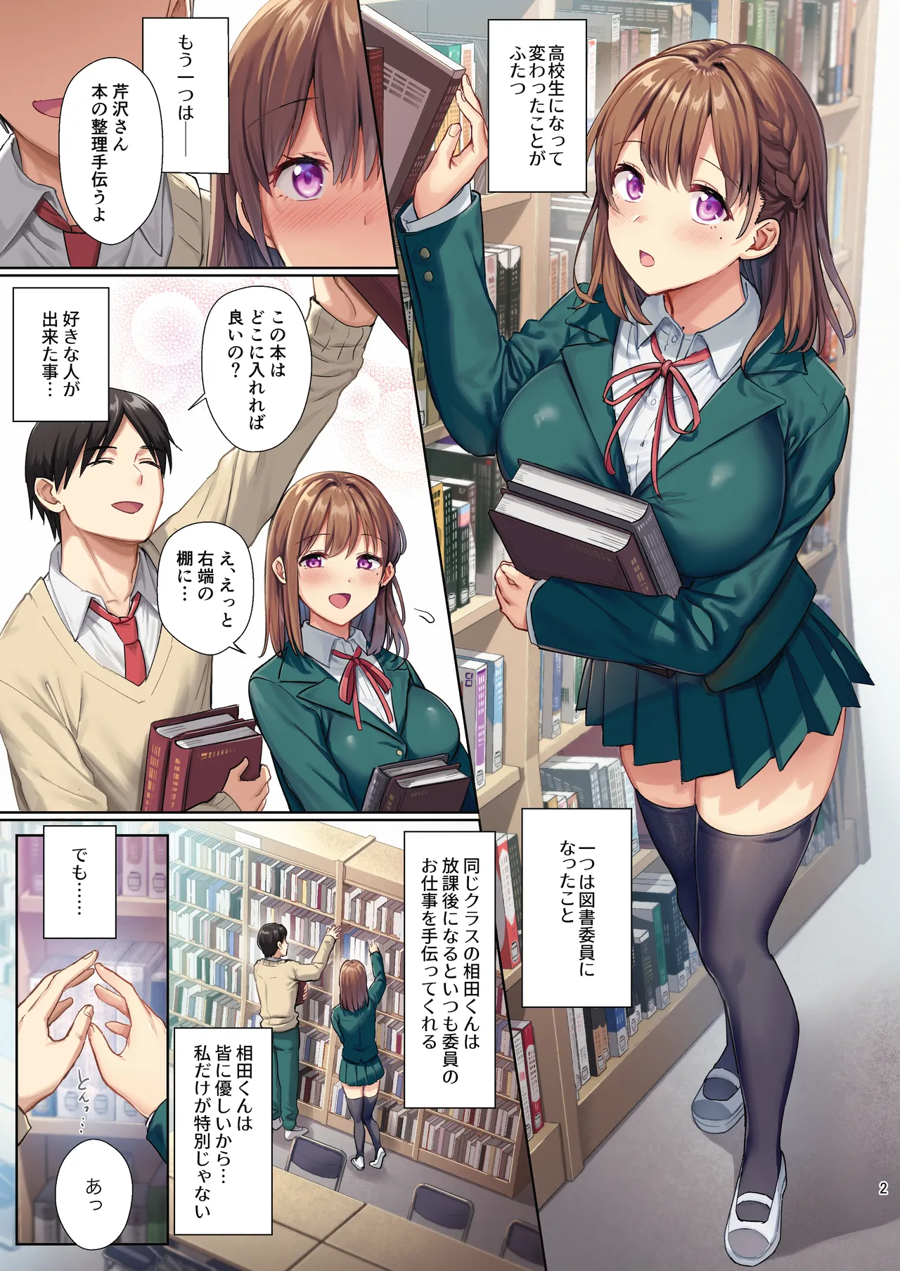Toshoshitsu no Kanojo ~Seiso na Kimi ga Ochiru made~ Full Color Ban page 2 full