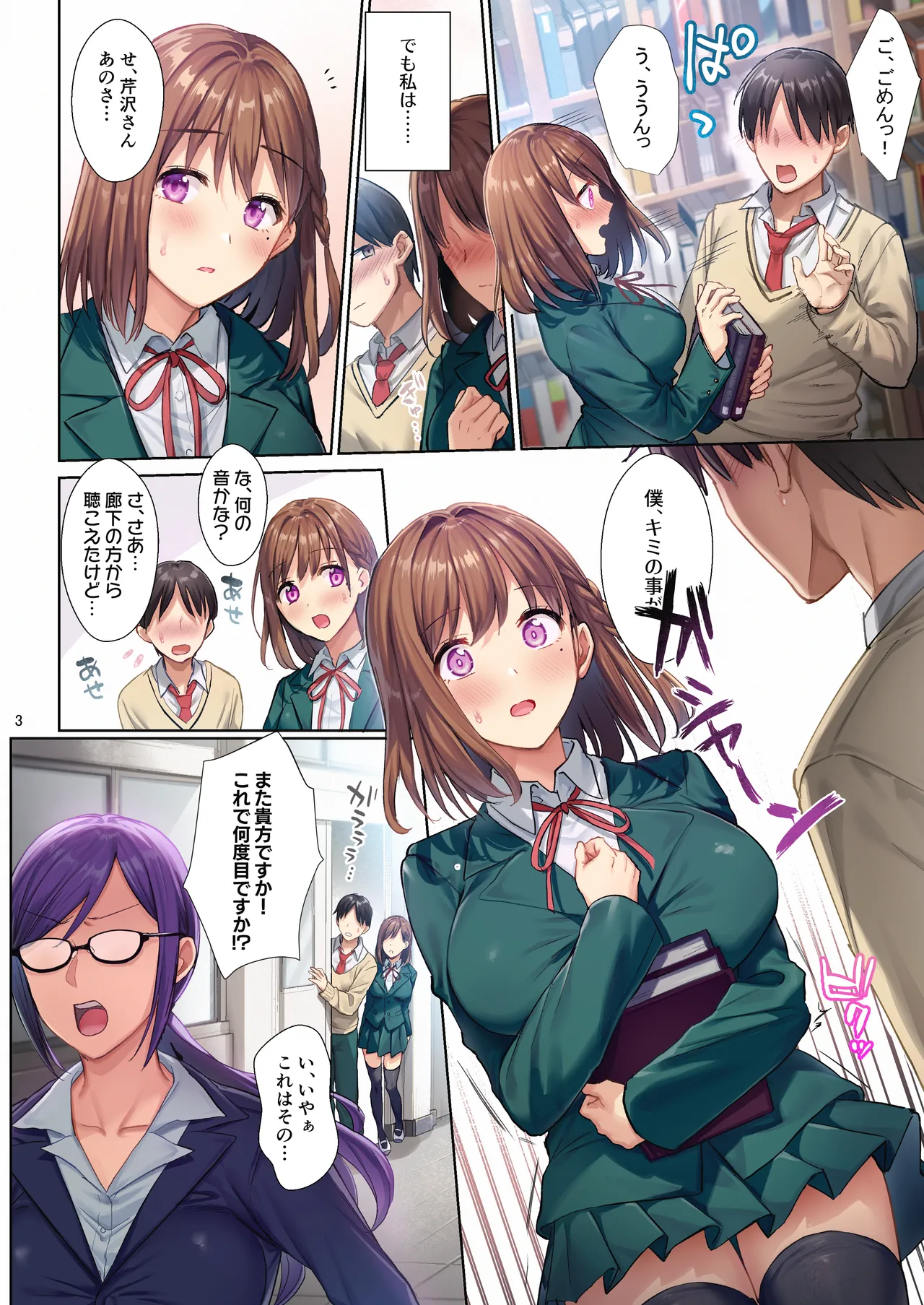 Toshoshitsu no Kanojo ~Seiso na Kimi ga Ochiru made~ Full Color Ban page 3 full